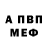 МЕТАМФЕТАМИН пудра VaLLy VaLLeTT