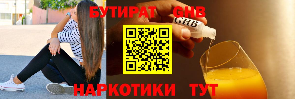 БУТИРАТ вода  Вход с VPN  Слободской 