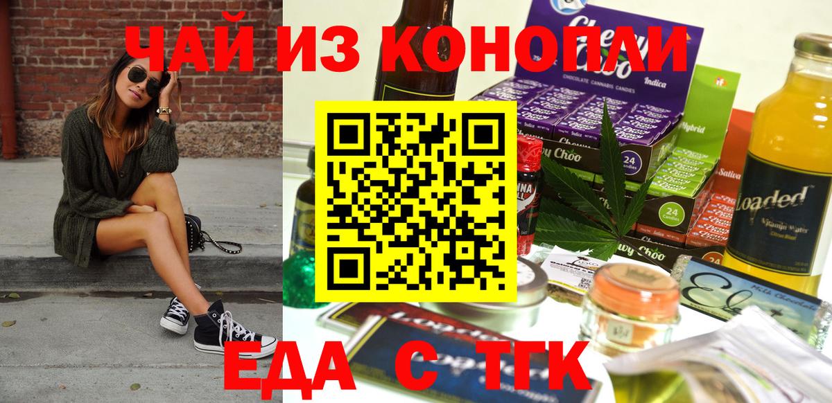 Печенье с ТГК марихуана  Вход с VPN  Слободской 