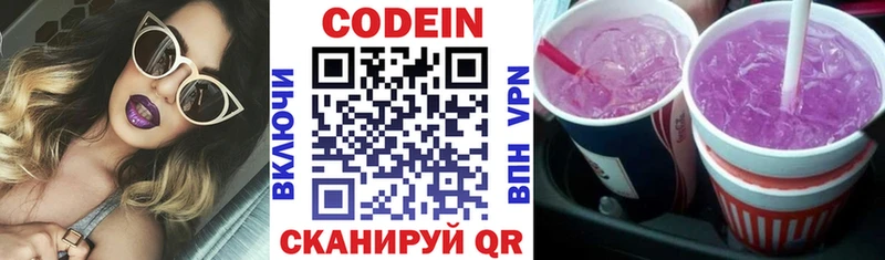 Кодеиновый сироп Lean Purple Drank  как найти   Слободской 