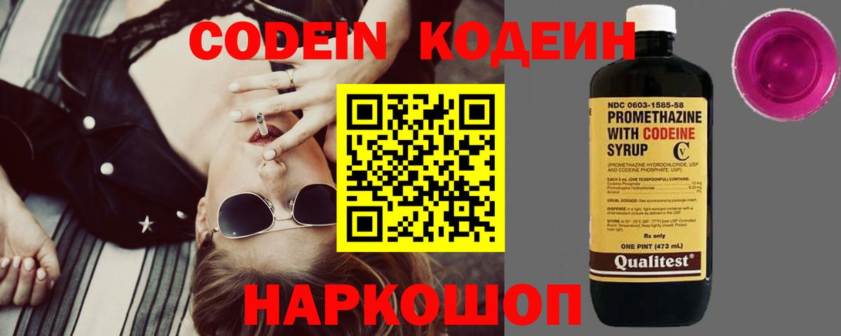 Кодеин Purple Drank  Кодеиновый сироп Lean напиток Lean (лин)  Слободской  Вход с VPN 