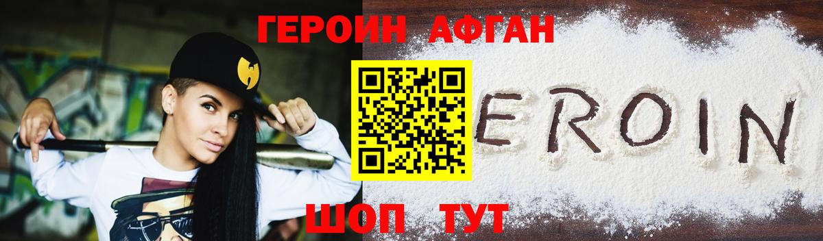 Героин Афган Слободской