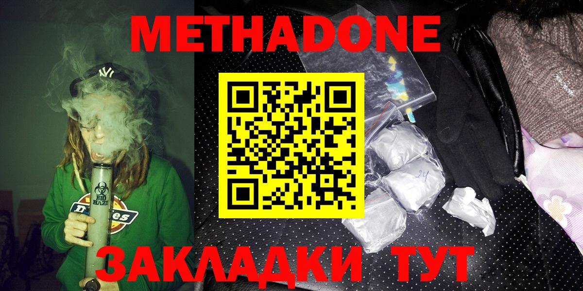 МЕТАДОН мёд  Вход с VPN  Слободской  Метадон methadone 