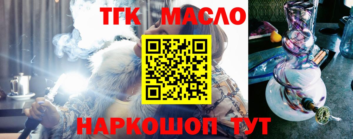 Слободской  ТГК гашишное масло  Вход с VPN 